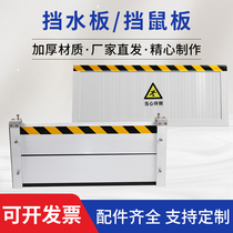 Aluminum alloy rat barrier rat barrier door stop hotel warehouse power distribution room rat barrier stainless steel flood barrier