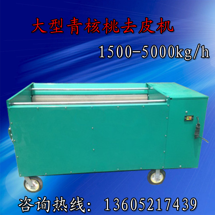 Green walnut peeling machine Walnut peeling machine Large-scale commercial green walnut peeling and cleaning all-in-one machine Walnut peeling machine