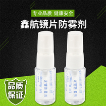 Xinhang spray goggles anti-fogging agent myopia swimming glasses professional anti-fog agent 15ml lens defogging and anti-fogging