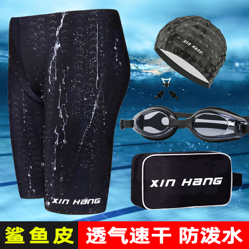 Xinhang swimming trunks men's five-point shark skin quick-drying hot spring large size swimsuit swimming cap swimming goggles men's swimming set equipment