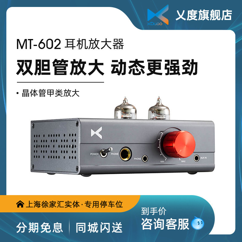 xDuoo from MT-602 high fidelity electronic tube headphone amplifier-Taobao