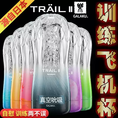 Airplane Men's Cup all transparent men's supplies, self-serving men's toys, sex toys