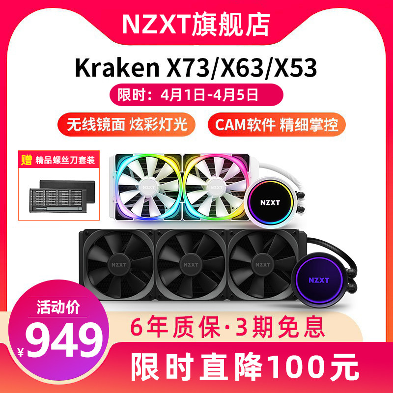 NZXT Enjie Siren X53 X63 X73 Computer Integrated Water Cooled CPU Radiator 240 280 360