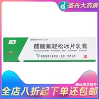 三益 Уксусная кислота фторида Borneol Cream 10G*1 кусок/коробка используется для дерматита, экземы, псориаза, неспециального заднего прохода и зуда репродуктивных частей.