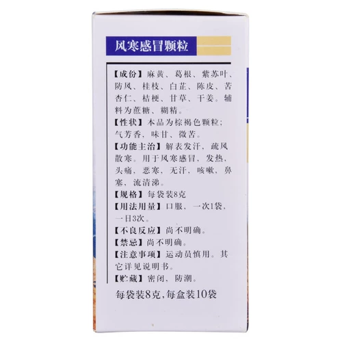 БЕСПЛАТНАЯ ДОСТАВКА] Hengchengfeng холодные гранулы 10 мешков с ветром холод, холодная, тепловая головная боль, холодный кашель, нос с носом.
