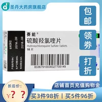 赛能 Плакенил серная кислота гидроксилхлор таблетки 0,2 г*10 таблиц ревматоидного артрита молодежный хронический артрит, в форме и системной волчанкой эритематозий