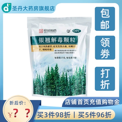 南海 Гранулы для детоксикации Yinqiao, 15 г * 10 пакетов, лихорадка, ветер-жара, простуда, лихорадка, сухость во рту, боль в носу и горле