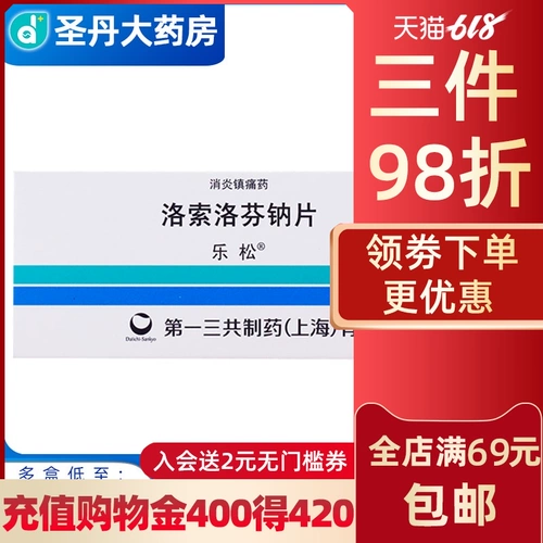 乐松 Таблетки на натрия в Лосюопрофене 60 мг*10 таблетки ревматоидного артрита остеомиоконит остеоартрит поясничный боль в плече Периартит шея и синдром запясть