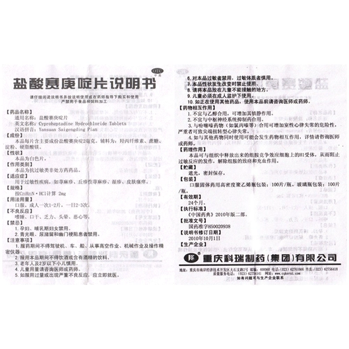 科瑞 Гидрохлорид 2 мг*100 таблеток/бутылка