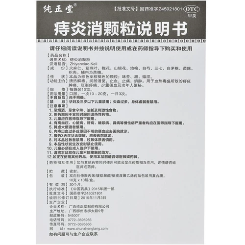 纯正堂 Геморрой 10G*10 мешков/коробка