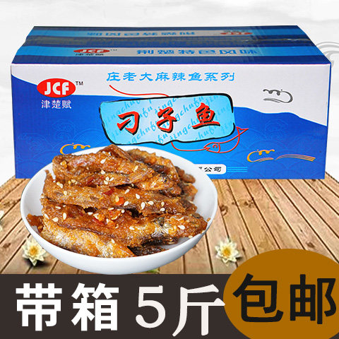 Jinchu Fu Diaozi fish with box 5 jins bulk spicy small fish dried ready-to-eat Hubei specialty whole box