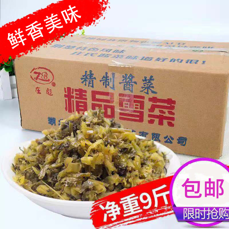 Zhuang Biao Snow Vegetable Net Weight 9 kg Pickles Farmhouse Snow Li Pickles Meals Appetizers Sauerkraut Buns Stuffing