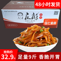  Zhuang Biao Wu Ren Jin Si Whole box mustard kohlrabi Next meal Wukong silk sesame melon seeds pickles Pickles Catering