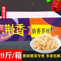  Jing Sesame oil mustard silk 9 kg Kohlrabi spicy pickled mustard silk Orangutan pickles bulk pickles Next meal