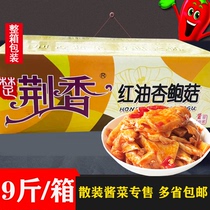  Jingxiang red oil Pleurotus mushrooms 9 kg spicy pickles Ready-to-eat meals Bulk pickles pickles Appetizers Commercial