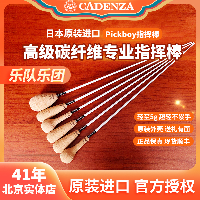 本物の日本製ピックボーイプロ仕様バトンカーボンファイバーバトンバンドコンサートギフトバトン