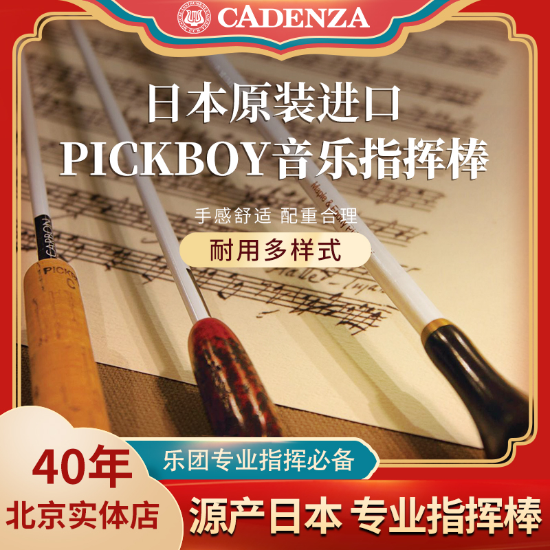 スポット日本のピックボーイバトンバンドオーケストラFT150プロフェッショナルカーボンファイバーバトン合唱ギフト
