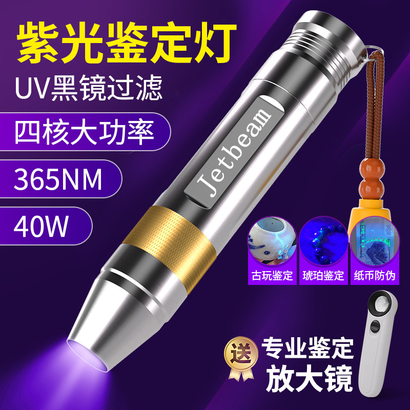 Uv Light for Identification, Special Flashlight for Jade, Strong Light for Viewing Jewelry and Jadeite, Professional Identification of Cultural Artifacts and Amber 365