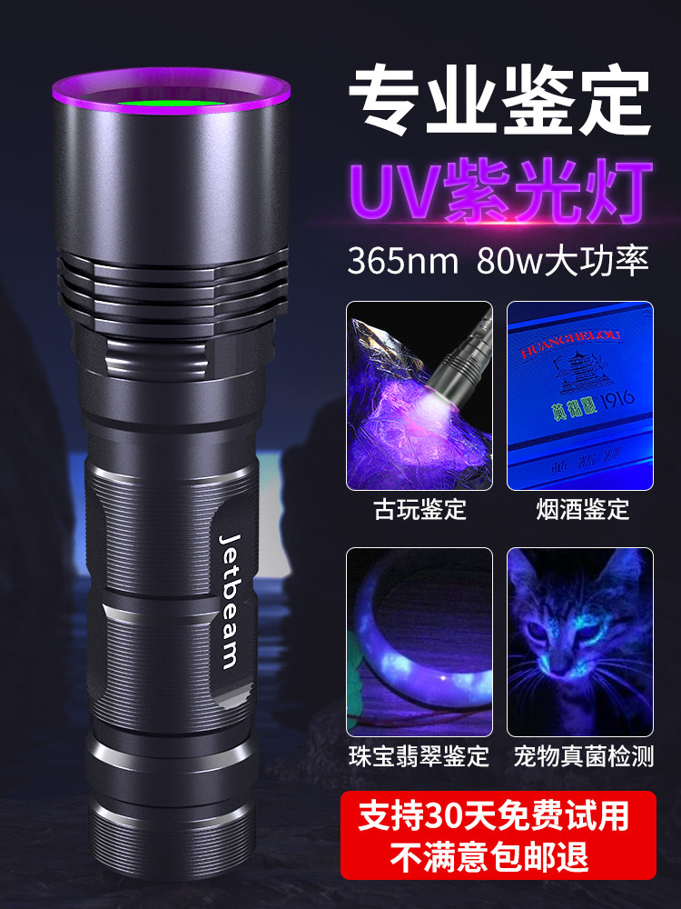 Jetbeam Wood's 365Nm Ultraviolet Light for Identification, Special for Banknote Detection, Jade and Gemstone Ultraviolet Flashlight