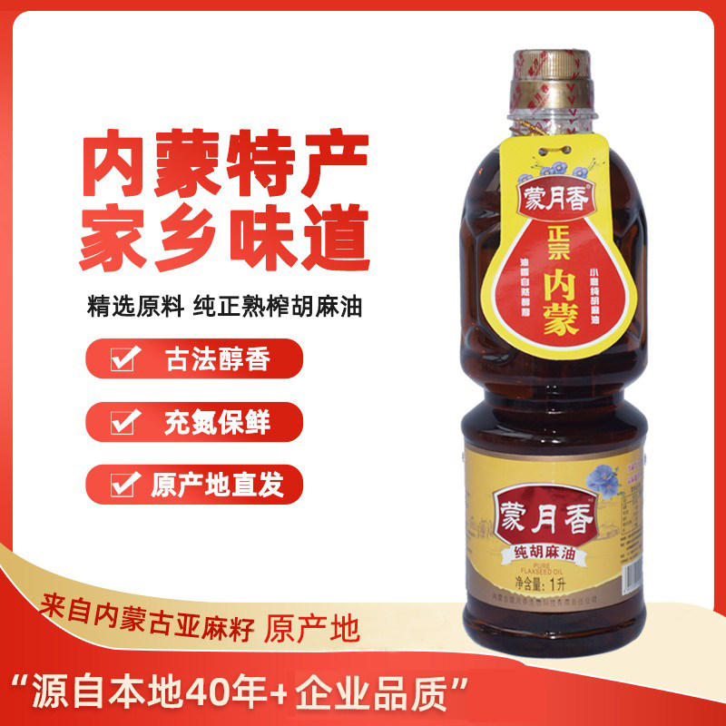 Flax oil household pure old-fashioned fragrant hot-pressed flax oil edible oil Inner Mongolia pure linseed oil 1L