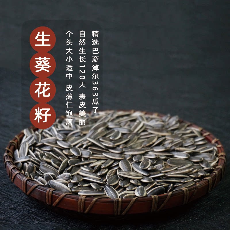 Bayannaoer raw melon seeds Bulk 5 pounds of raw melon seeds 2021 new goods raw sunflower seeds large granular hair