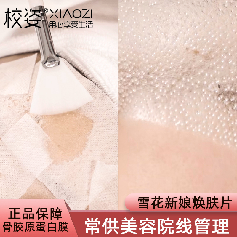 Korean Snowflake Rejuvenation Sheet Water-Soluble Collagen Film Freeze-Dried Film Full Body Care Beauty Salon Same Model Authentic Product