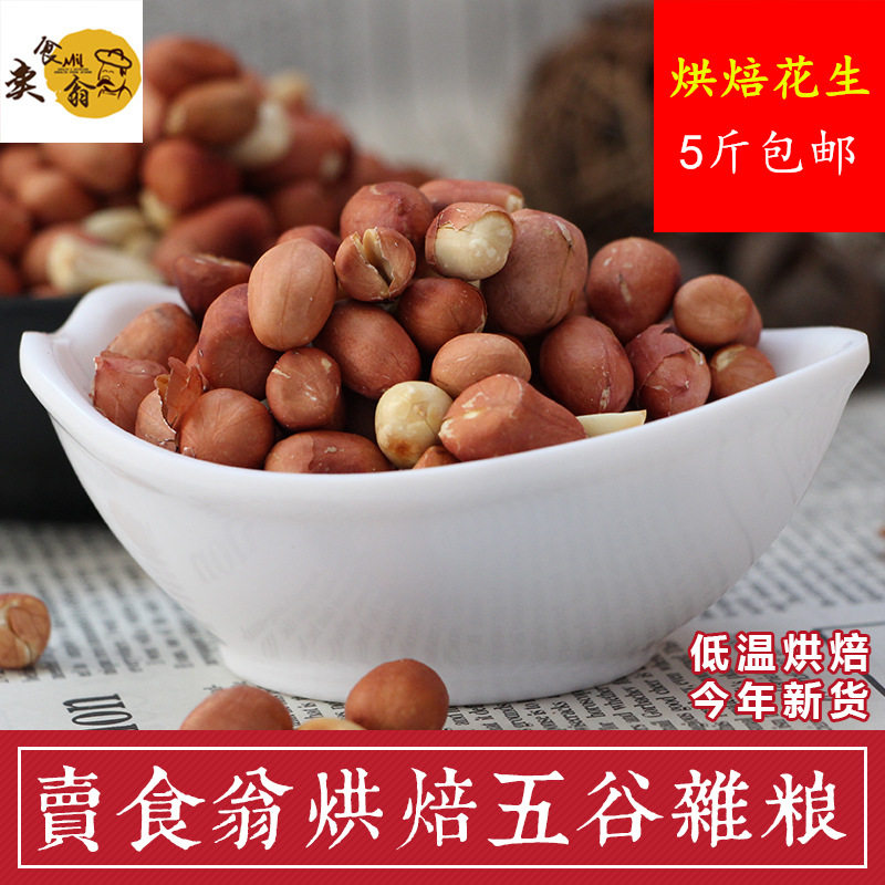 Low temperature baking cooked freshly ground whole grains soymilk raw materials pack peanuts hit soymilk cooked peanuts 5 pounds
