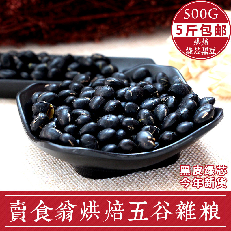 Green Hearts Large Black Bean Low Temperature Baking Soy Milk Exclusive Raw Material Grinding Powder Commercial Five Grain Cereals 500g full
