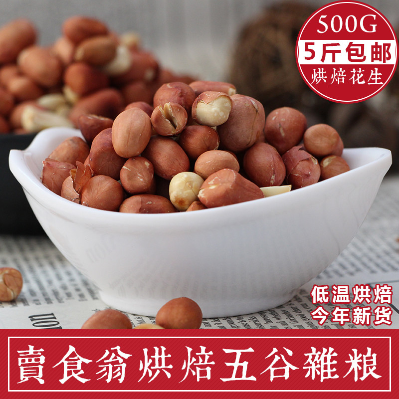 Cooked peanut rice Low temperature baking fried flour Commercial bulk grain grains Freshly ground grain soy milk raw material package
