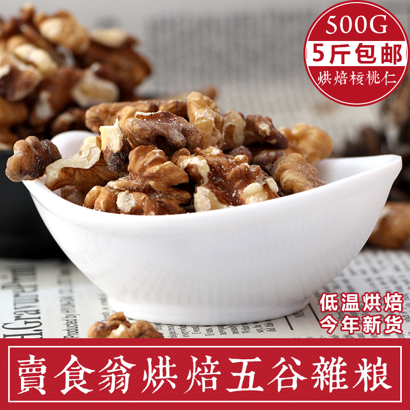 Walnut Rice Xinjiang specialty rice soy milk machine pregnant woman snack 500g low temperature baking original walnut meat