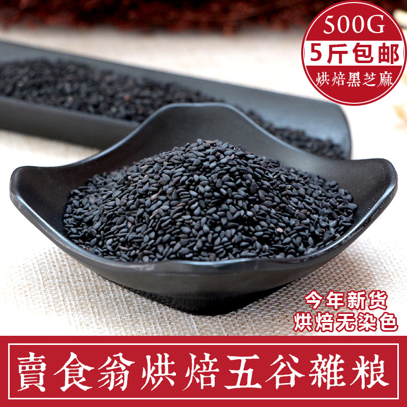 Stir-fried Black Sesame Ready-to-use Dry Eat-Free Low Temperature Baking Now Grinding Five Grain Soy Milk Raw Sesame Burnt Bulk-Taobao