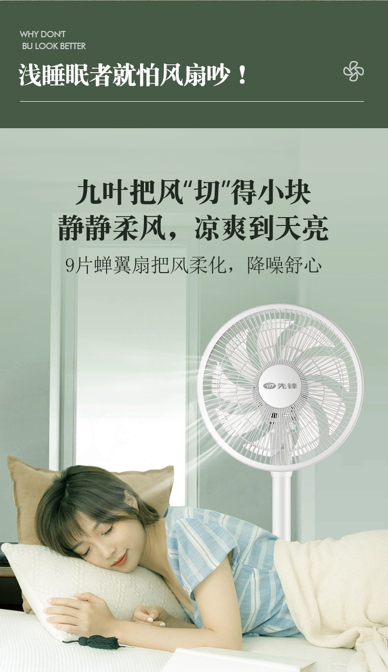先锋 专利9叶柔风电风扇 3档可调 图6