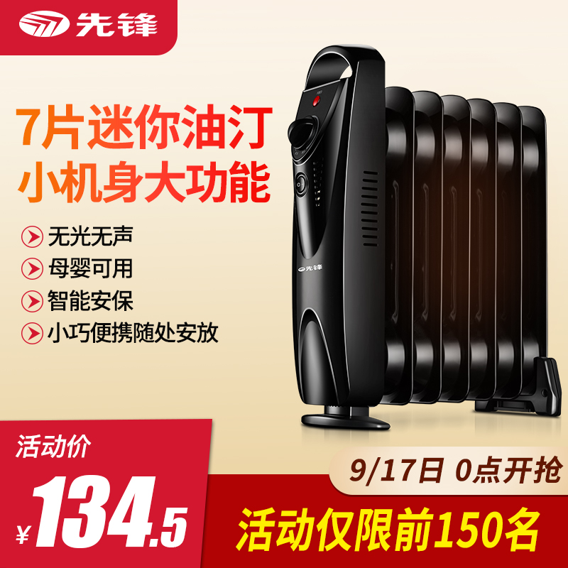 先锋 自动温控 700w小型油汀取暖器 图1