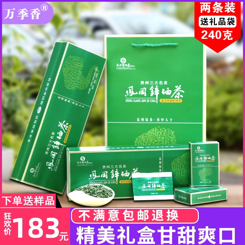 Guizhou Tea Fenggang Zinc Selenium tea 2021 New Tea Mingqian premium Alpine Cloud Green Tea gift box 240g
