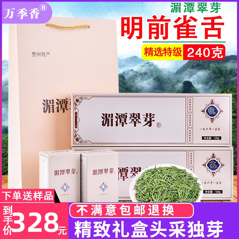 Guizhou Tea Bird tongue tea Meitan Cui Bud 2021 New Tea Mingqian premium gift box fried green green tea 240g