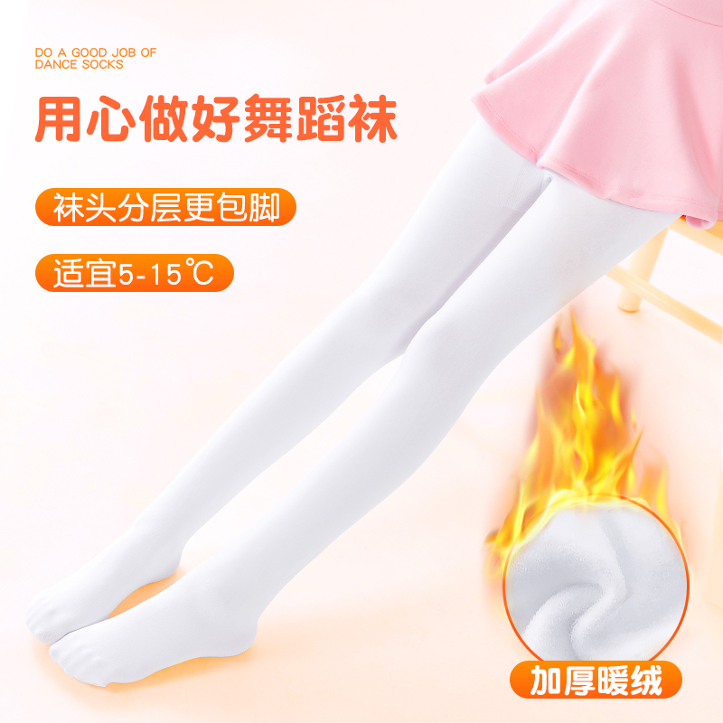 Children Dance Socks Autumn Winter Thickened Pants Socks White Girls Rehearsing Pants Socks Girl Glint Dancing Socks