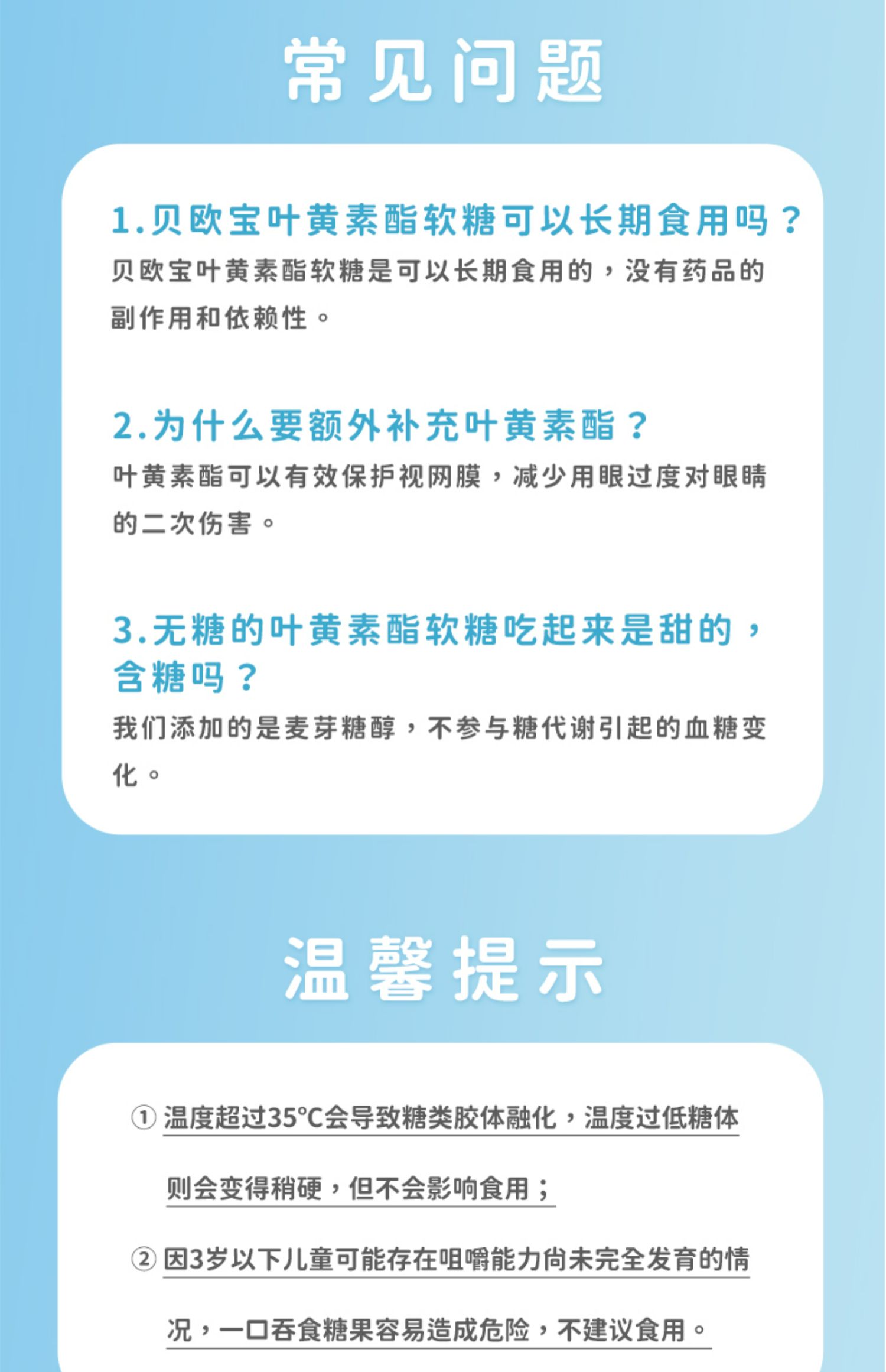 贝欧宝无糖软糖叶黄素酯糖果营养零食维生素