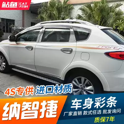 Na Zhijie special car special body color strip personalized modified body sticker Na Zhijie pull flower waist line color sticker car sticker