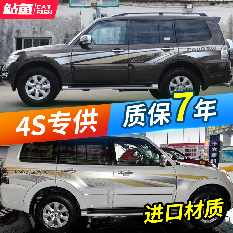 New Mitsubishi Pajero special body coloured strips V93V97 body pull flowers V77V73 sticker waist line car sticker