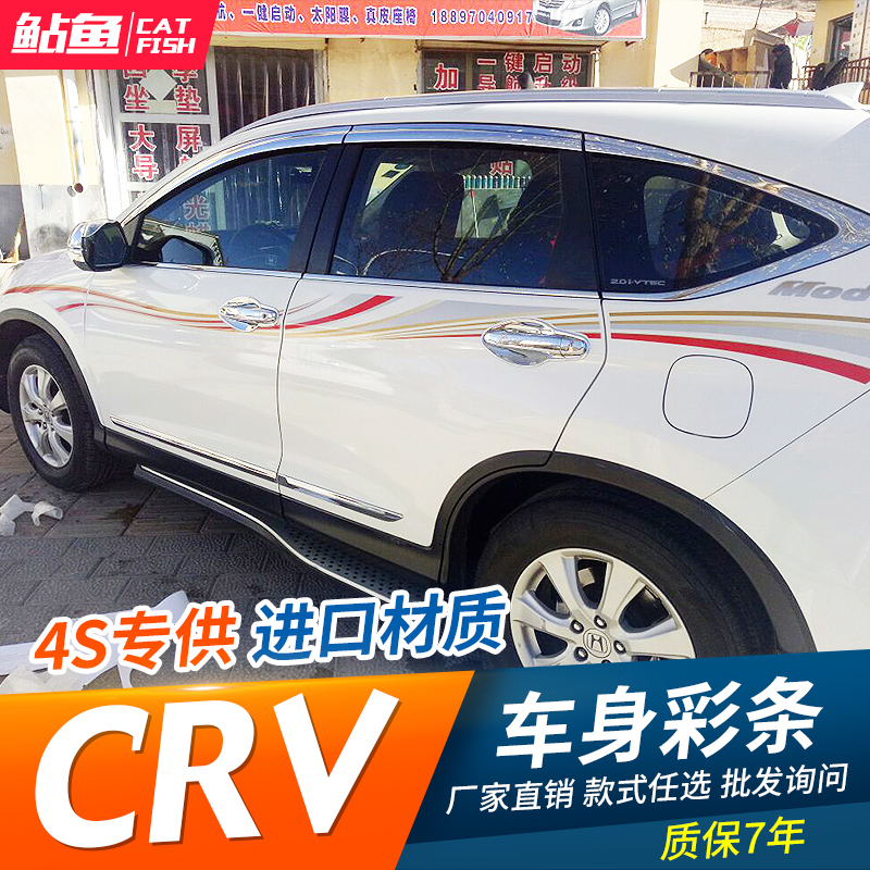 12-18 models Honda CRV special body colour bar CRV personality retrofit sticker car stickler waist line color paste