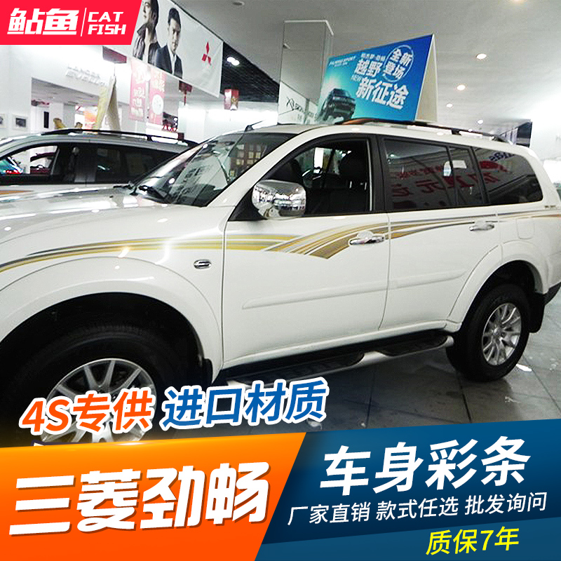 Mitsubishi Surge Special Body Color Bar PAJERO Letter Sticker Personality Retrofit Rawter Car Sticker Waist Line Color Paste
