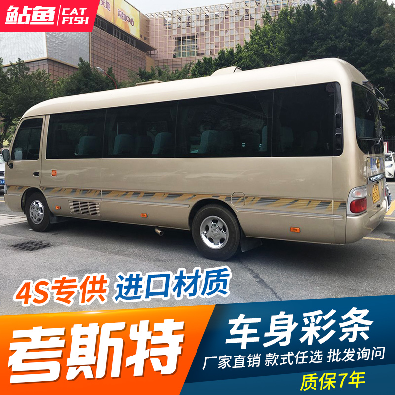 Toyota kausterkosda special body colour bar Jiangling body Sticker Personality Retrofit Rahua Waist Line Car Sticker