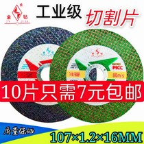 Gold Drill Cutting Sheet 100 Angle Grinder Ultra Thin Grinding Wheel Hand Grinding Sheet Metal Stainless Steel Slices