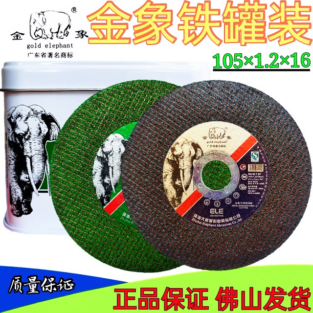 Gold elephant cutting blade 105 100*1 2*16 grinding wheel blade angle grinding blade stainless steel special 100 saw blade