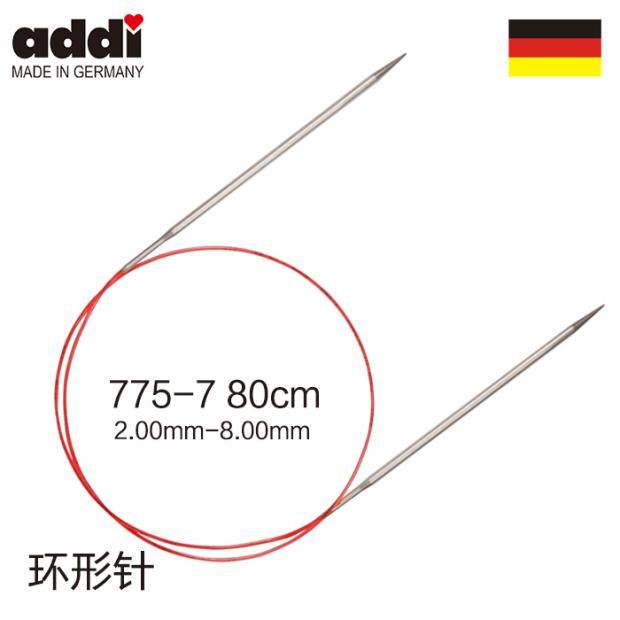 Germany imported Addi ring needle sweater needle knitting tool 775-7 80 silver needle red rope special price