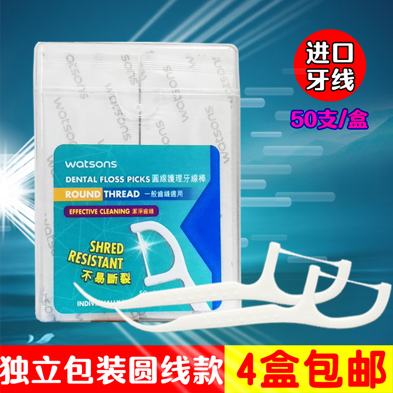 4 boxes of Watsons Hong Kong Floss Individually packaged floss sticks Portable packaging Toothpicks Flossing lines 50 boxes