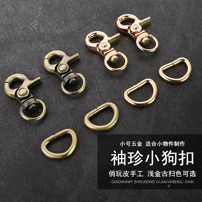 8063 small number of ancient sweeping dogs DIY handmade leather bag accessories Dog with D buckle