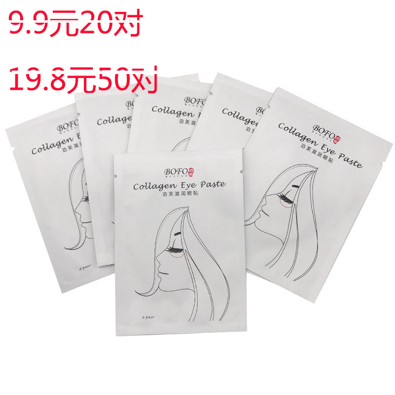 Grafting Eyelash Eyefilm Collagen Isolation Spacer Beauty mascara special tool planting eyelash 20 pairs
