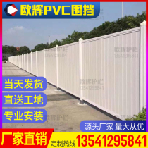 Construction fence pvc fence guardrail color steel construction site temporary fence safety recycling municipal engineering plastic