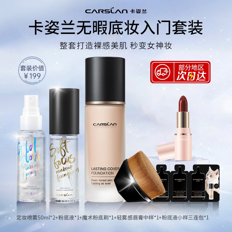 Capose Lanky Small Night Cat Small Milk Cat Powder Bottom Liquid flawless control Oil Makeup Spray Lasting no Makeup Woman Color Makeup Suit